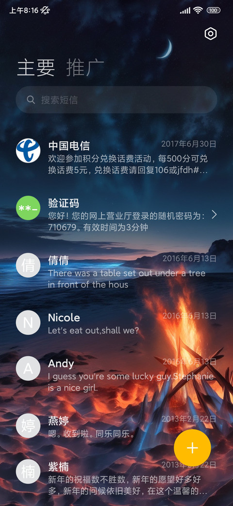 火焰 screenshot