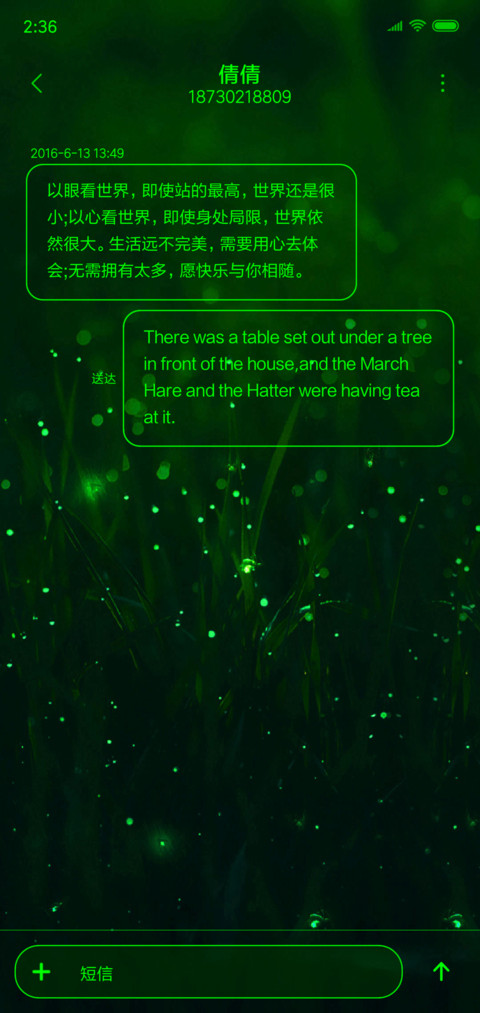 夏之绿 省电护眼 screenshot