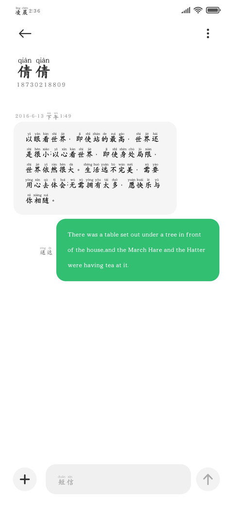 视觉清新防疲劳楷书 screenshot