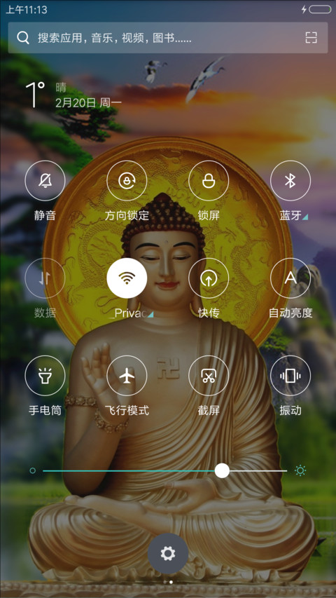 山水弥勒佛 screenshot