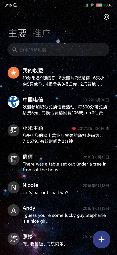 深邃星空 screenshot