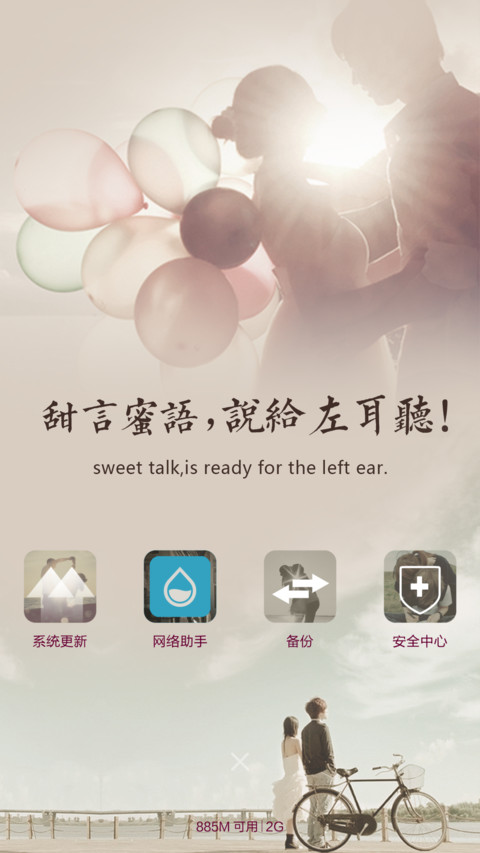 左耳-听见（好评返现+自由桌面）V5/V6 screenshot