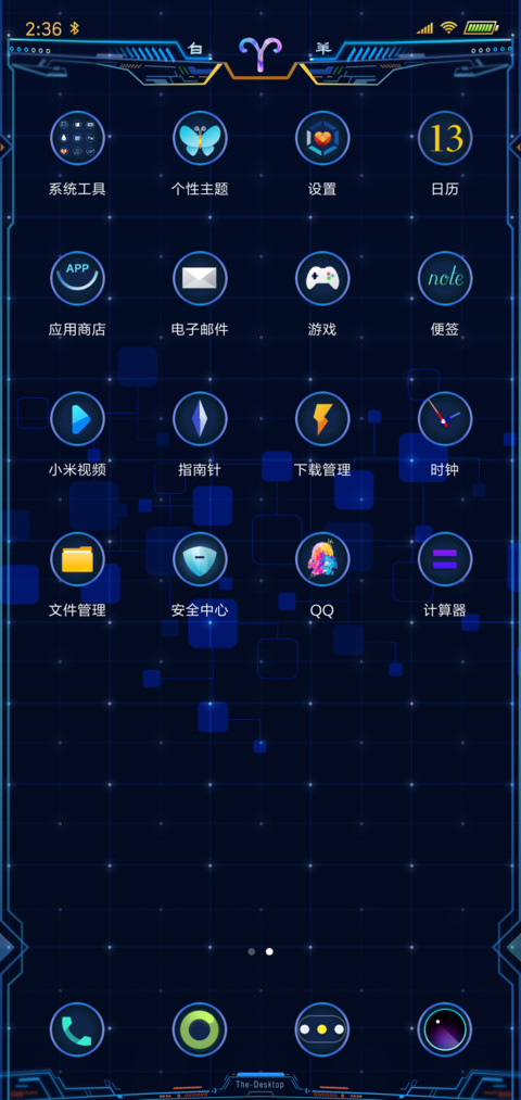 星座：我的守护星 screenshot