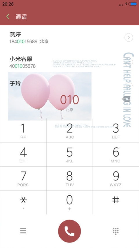 恋你的真 恋你的狂 screenshot