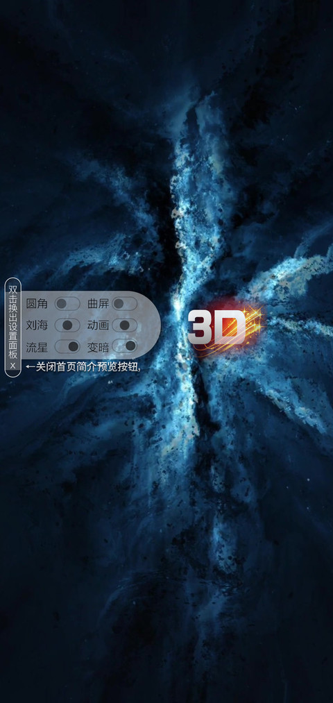 3D视觉幻觉 screenshot