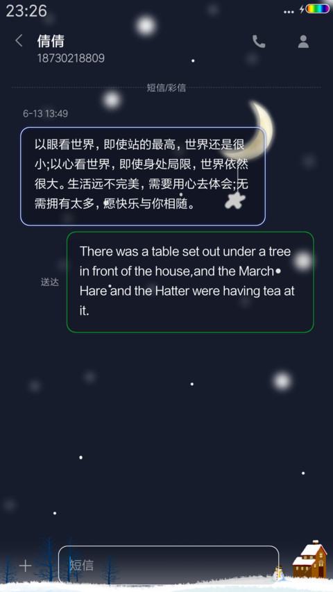 瑞雪唯物 screenshot