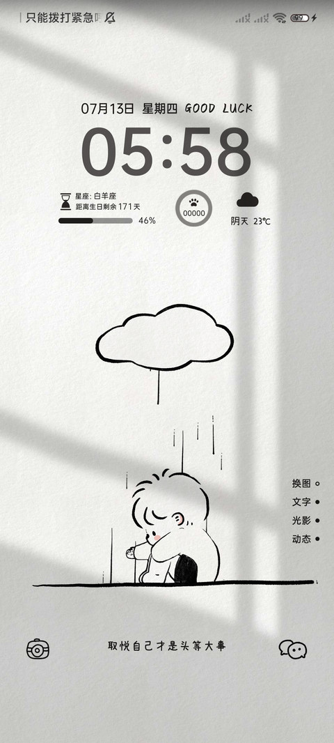 一切都会好的 screenshot