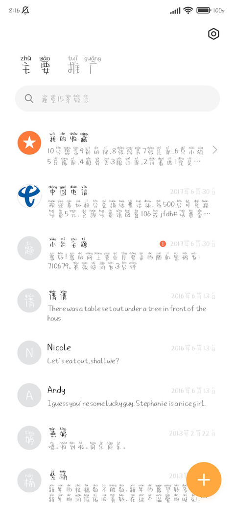 宝贝在干嘛拼音体 screenshot