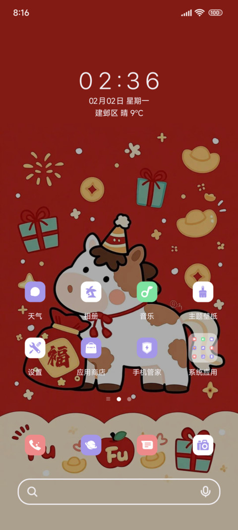 福气加持新年到 screenshot