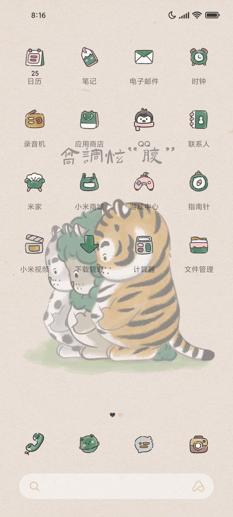 高调炫腹 screenshot