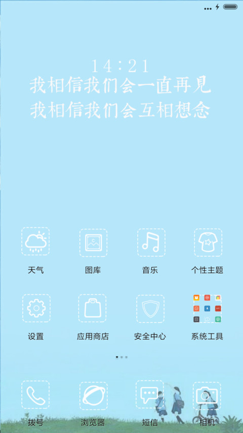 一声同学，一生同学（三锁屏，音乐界面） screenshot