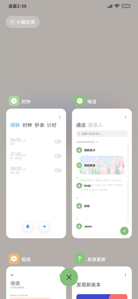 惬意的时光 screenshot