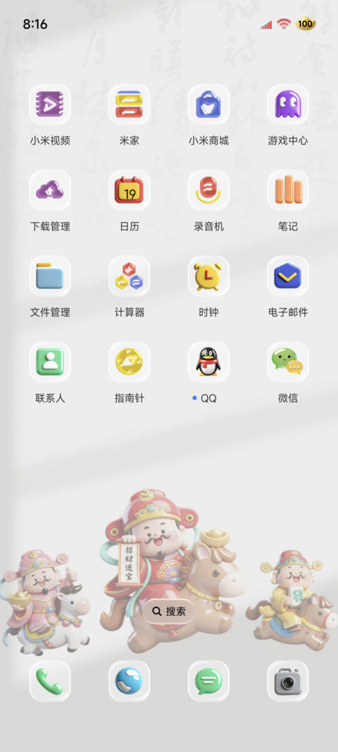 立体财神 马上发财 screenshot