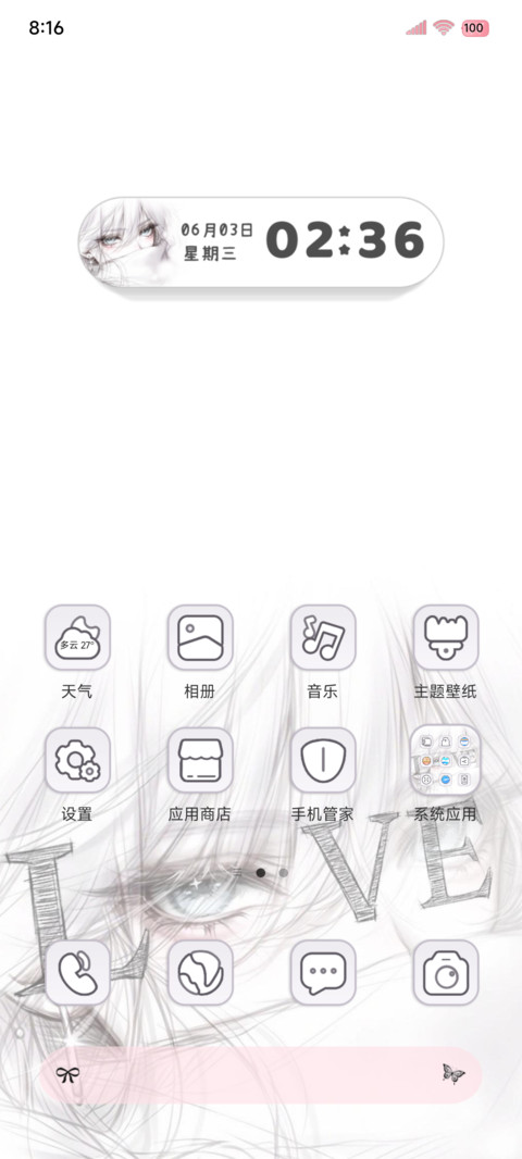 光栅爱意藏于你眼眸 screenshot