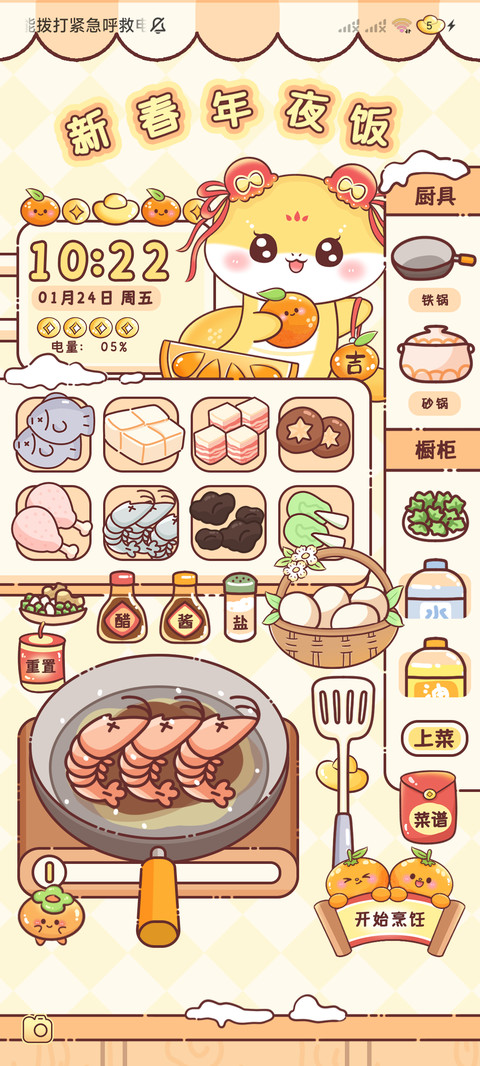年夜饭游戏蛇年旺旺 screenshot