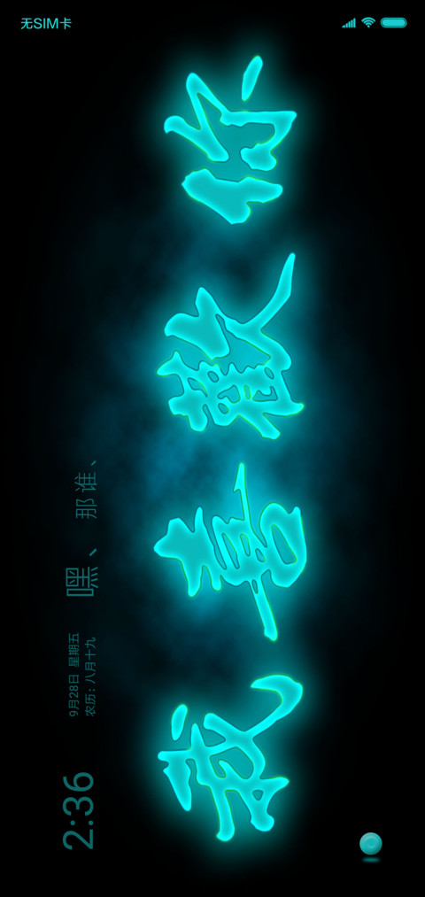 表白墙 screenshot