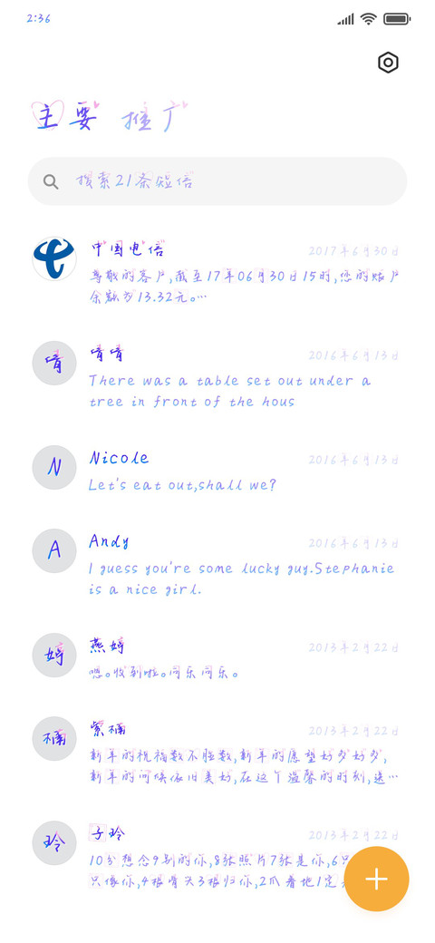 满眼欢喜温柔成诗 screenshot