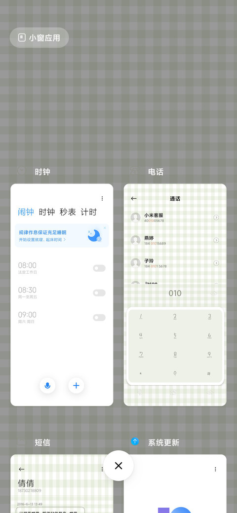 抹茶奶绿 通知栏 screenshot