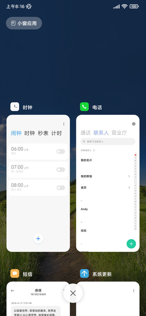 田园春色 动态 screenshot