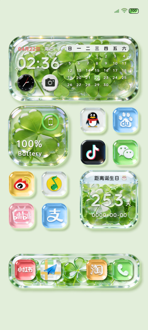 清透玻璃四叶草组件 screenshot