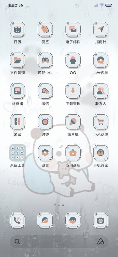 可爱一二雨天很想你 screenshot