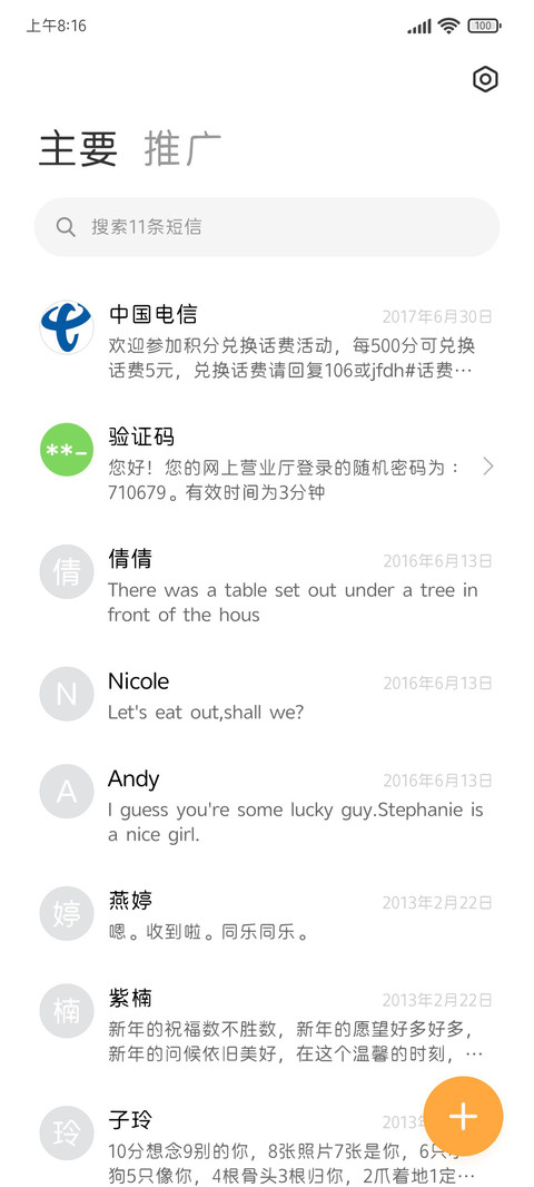 高级黑超大字库 screenshot