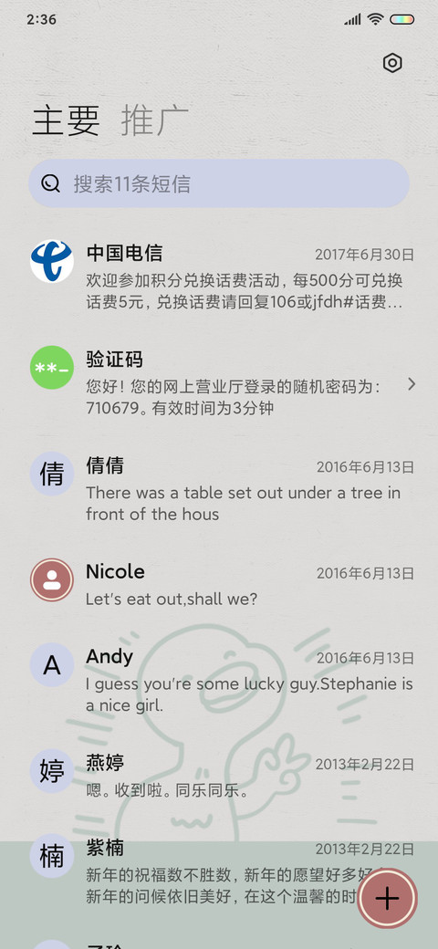 星光不负赶路人 screenshot