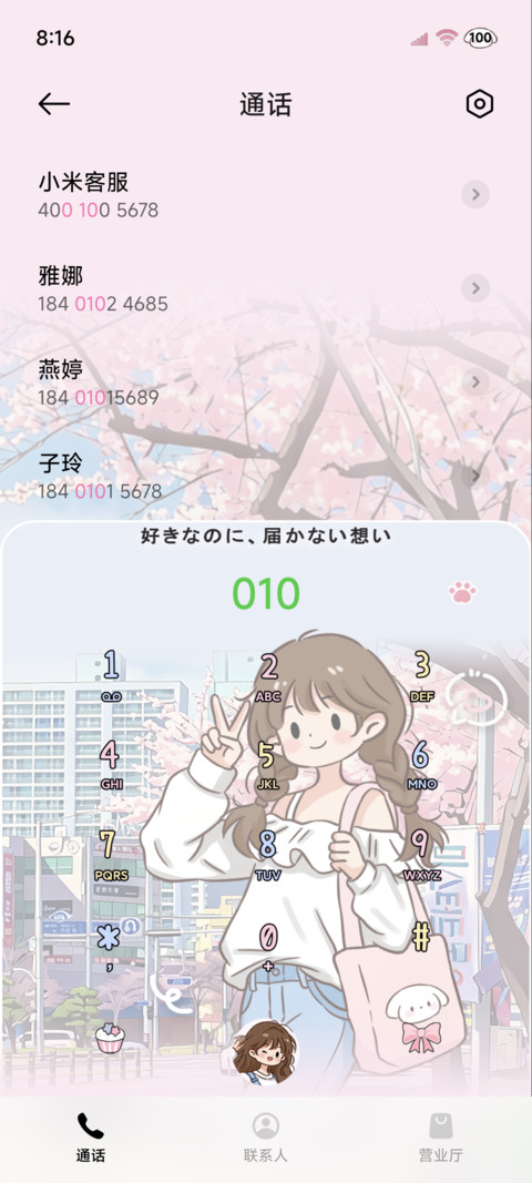 治愈女孩生活小确幸 screenshot