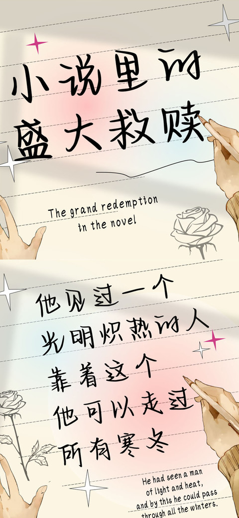 小说里的盛大救赎 screenshot