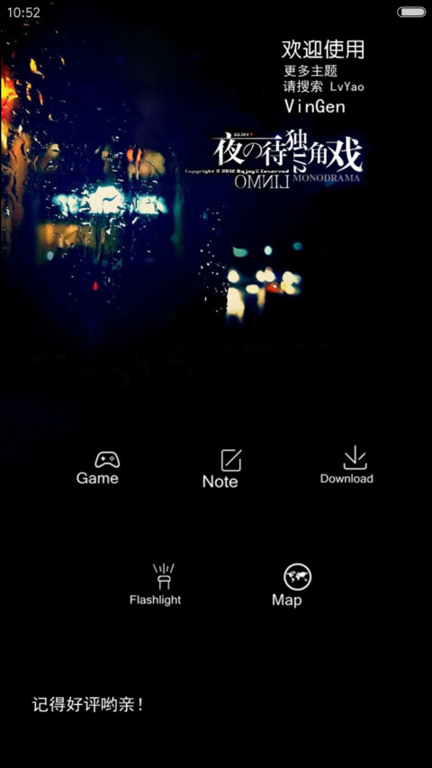 夜待独角戏（流星动态开机动画） screenshot