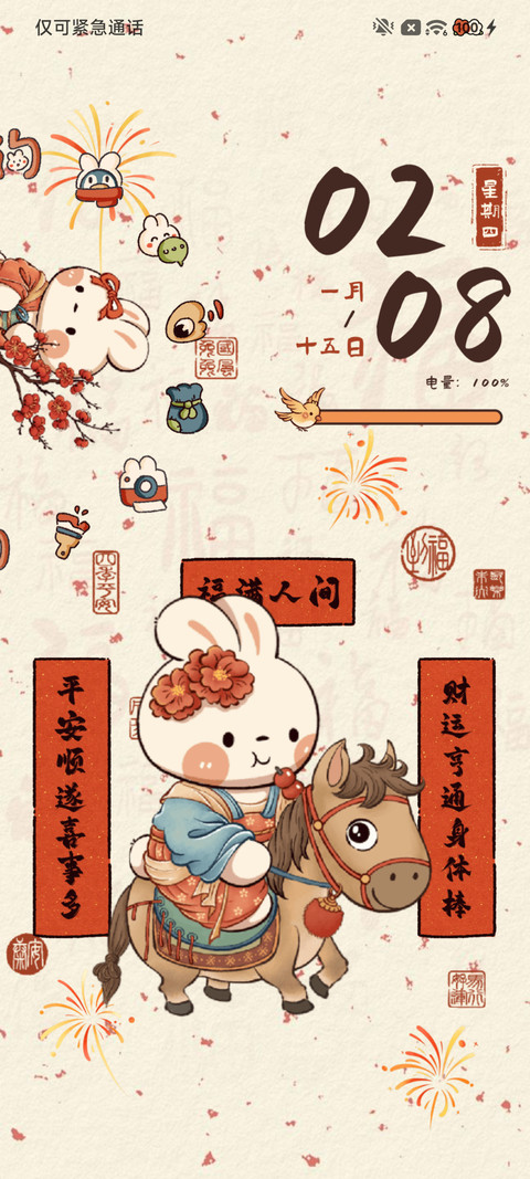 国风小马新年轮播图 screenshot