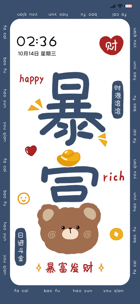 暴富熊熊 screenshot
