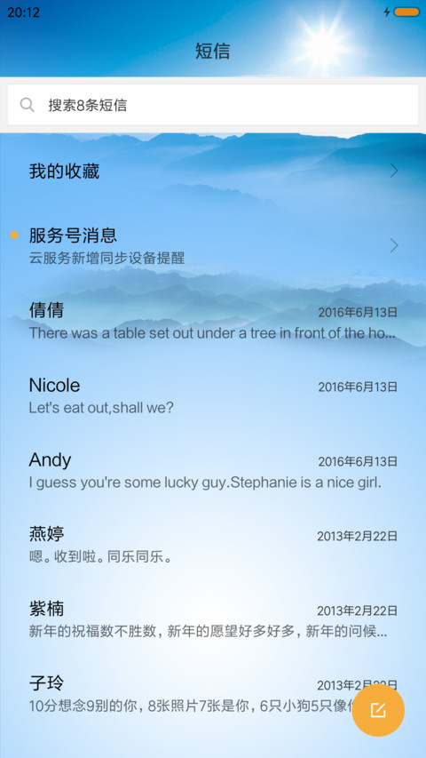 江南春色 screenshot