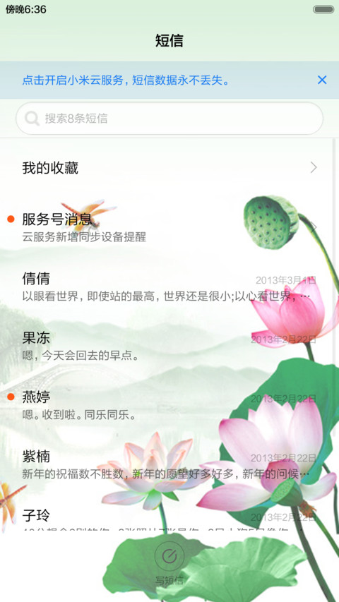 唐韵（唯美风+全图标） screenshot