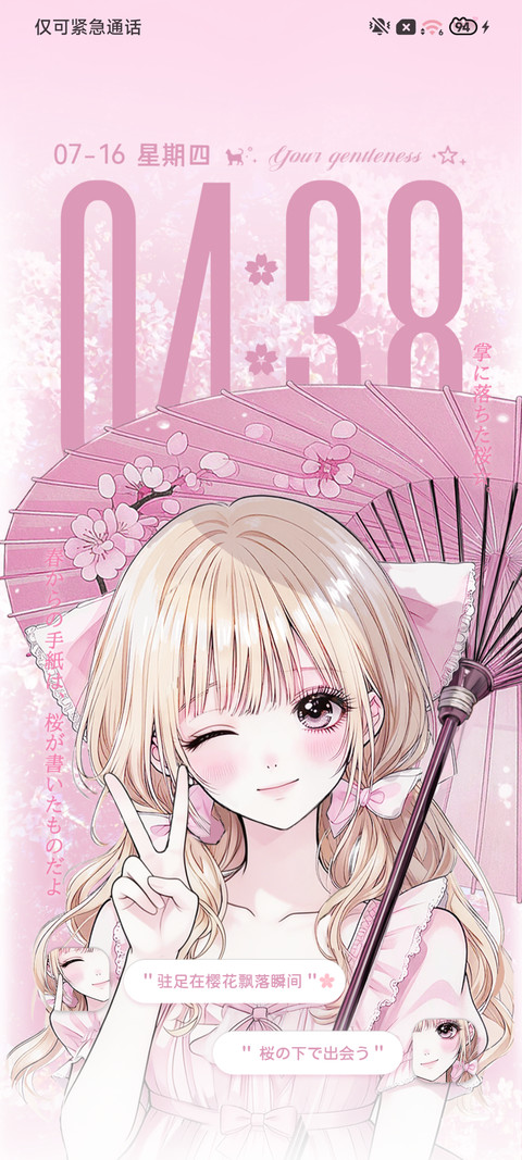 换图樱花恋曲 screenshot