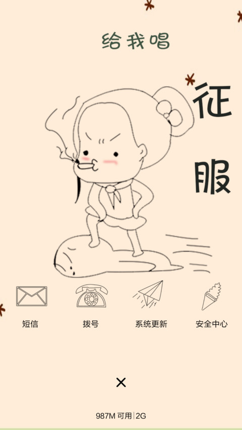 征服 screenshot