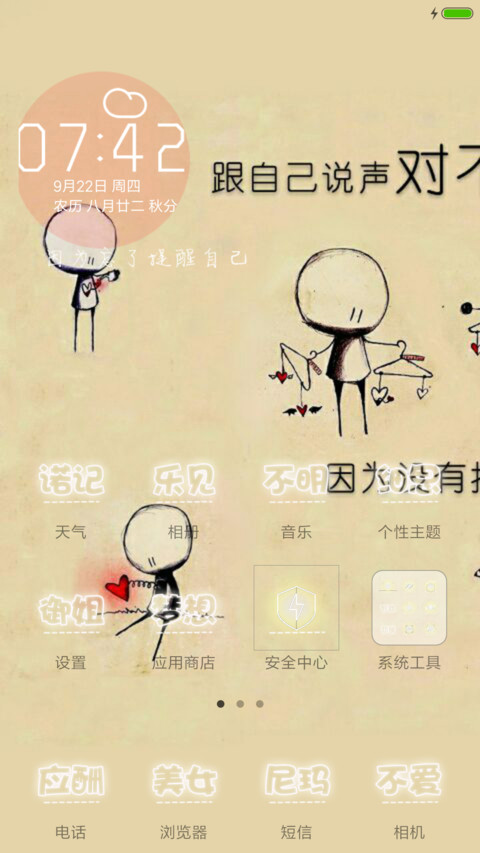 忘了给自己说对不起 screenshot