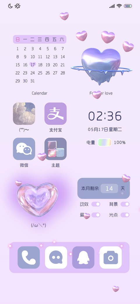 3D爱心组件浪漫无际 screenshot