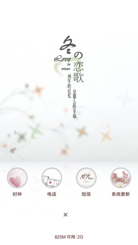 冬季恋歌(全图标+羽毛飘落)V8 screenshot