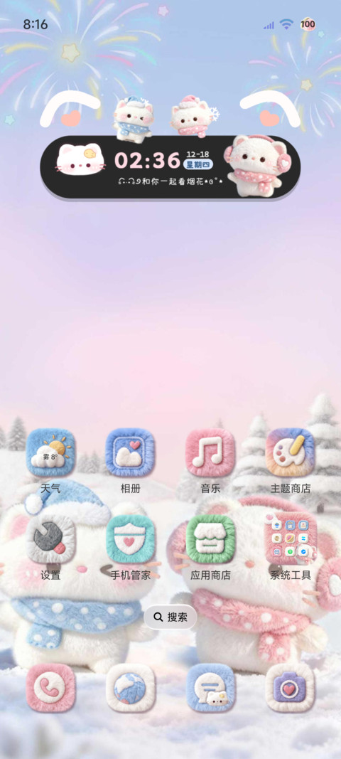 与你看烟花毛绒图标 screenshot
