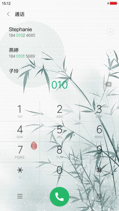 绿竹 screenshot