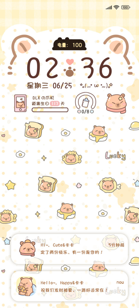 可爱奶黄卡皮巴拉 screenshot