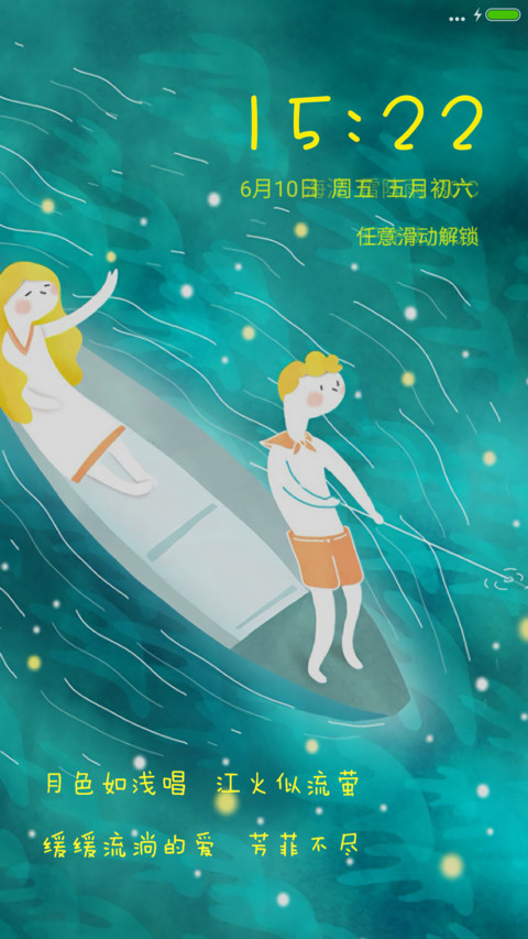 尘世美（重力壁纸+充电特效+全图标） screenshot