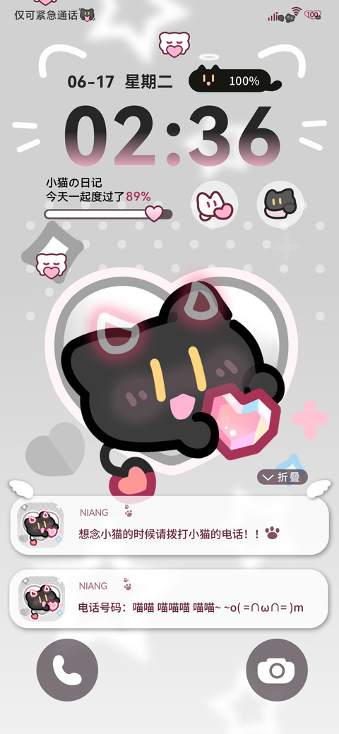 全局 恋爱小黑猫 screenshot