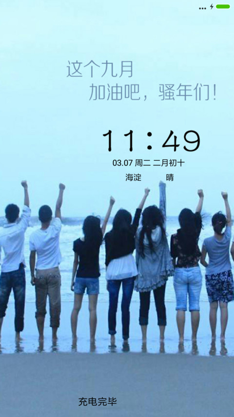 加油吧骚年们 screenshot