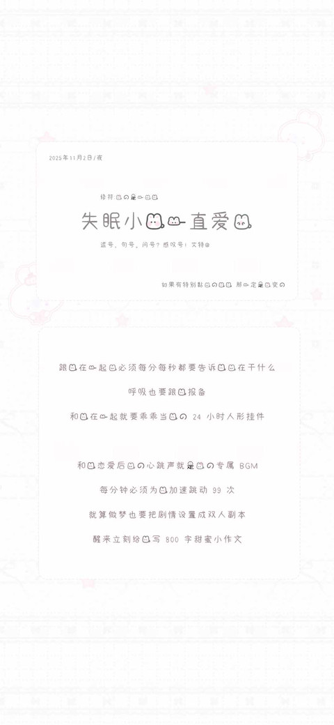 失眠小兔一直爱你 screenshot