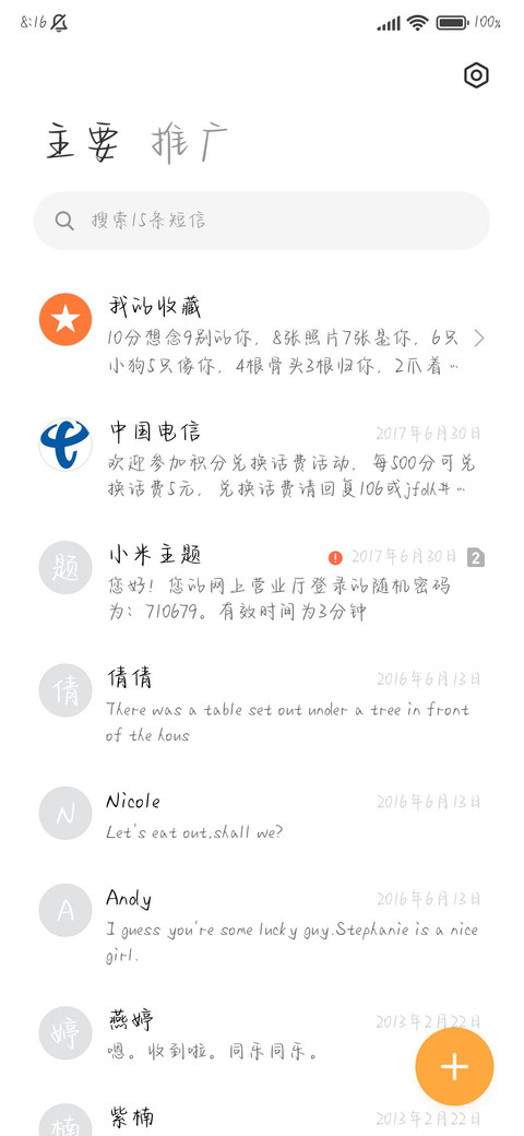 星河诗集 screenshot