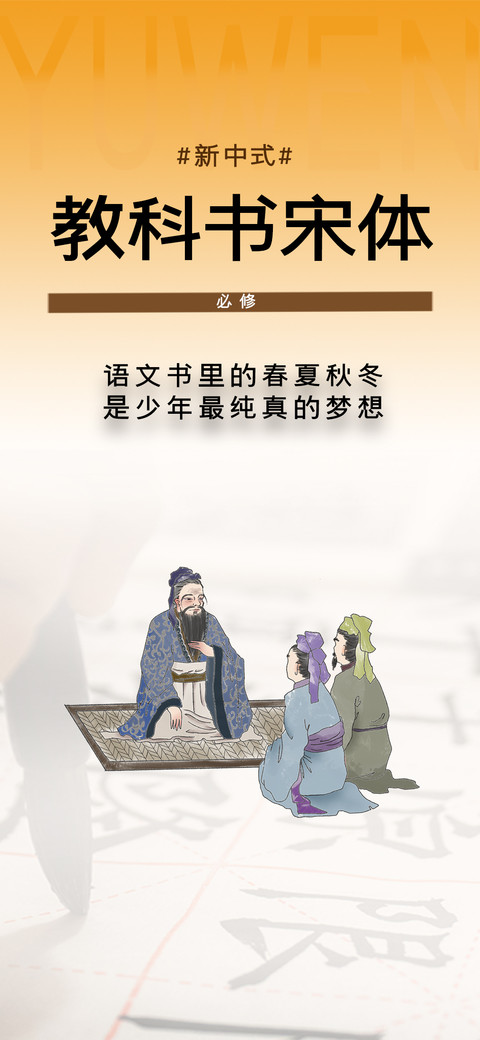新中式教科书宋体 screenshot