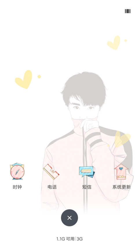眼中有你 男 screenshot