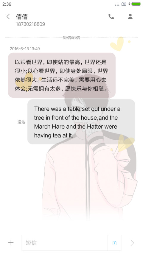 眼中有你 男 screenshot